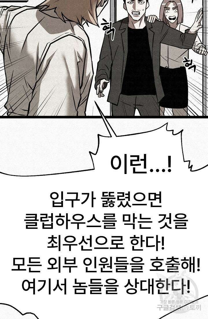 모범택시:Recall 69화 92
