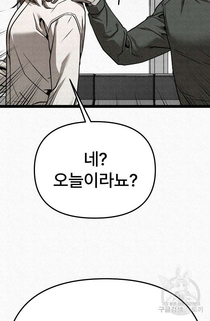 모범택시:Recall 69화 97