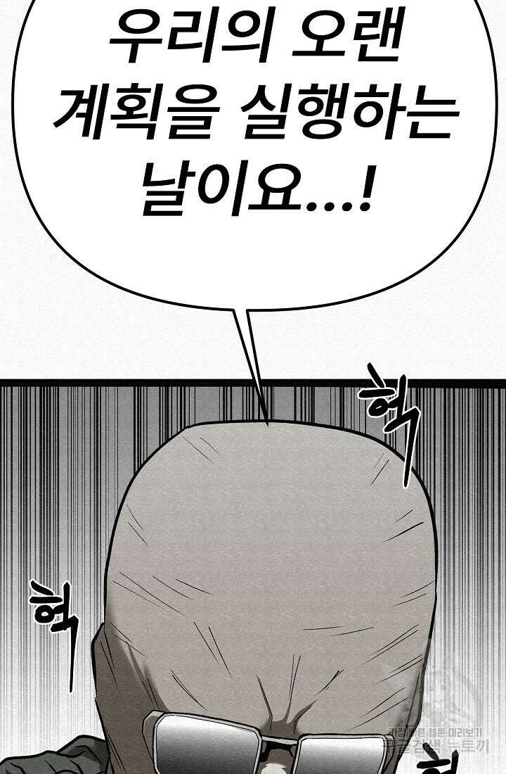 모범택시:Recall 69화 98