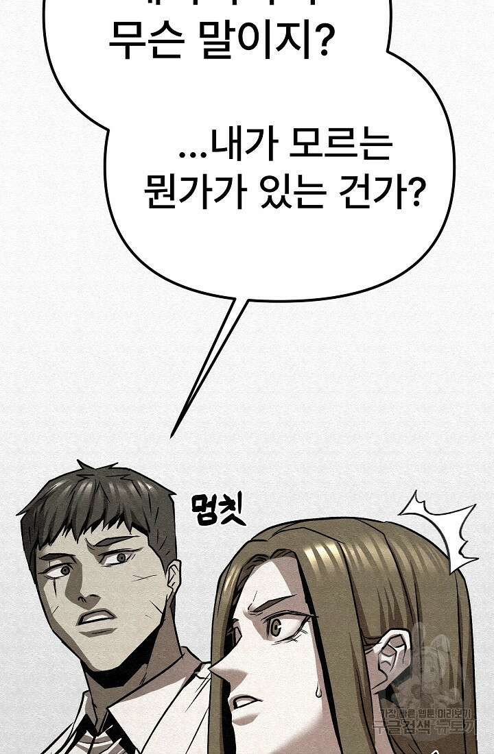 모범택시:Recall 69화 100