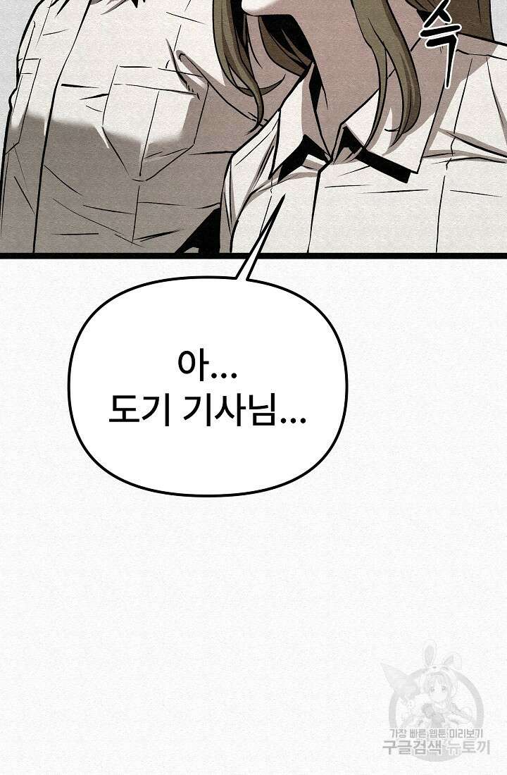 모범택시:Recall 69화 101