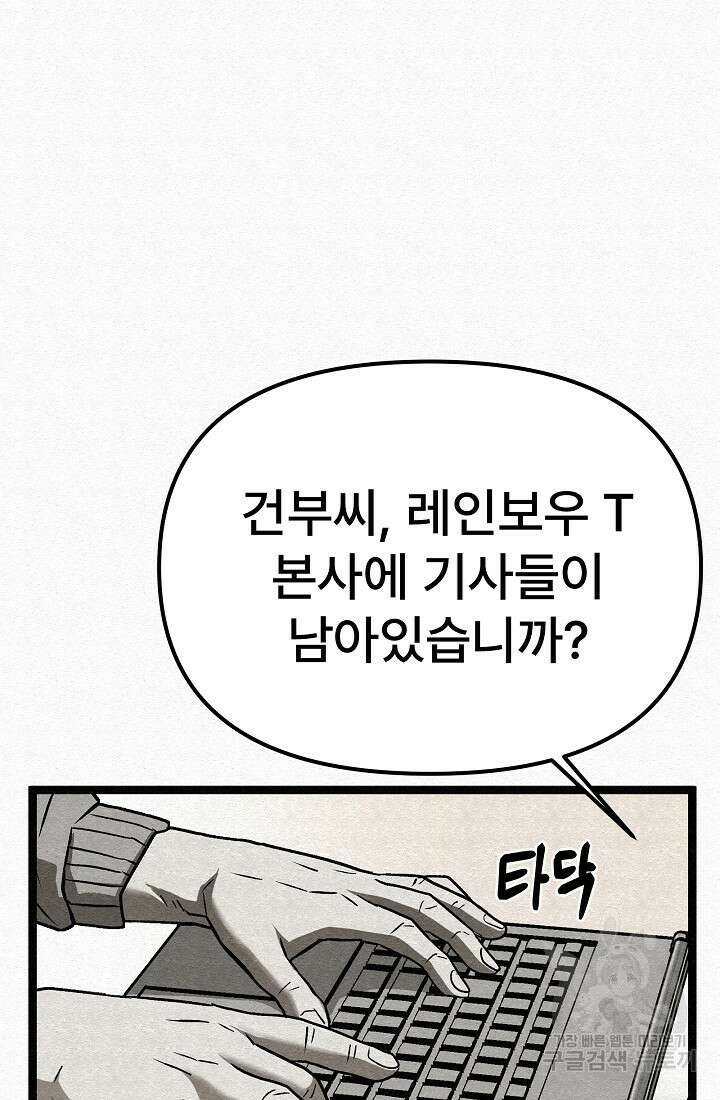 모범택시:Recall 69화 102