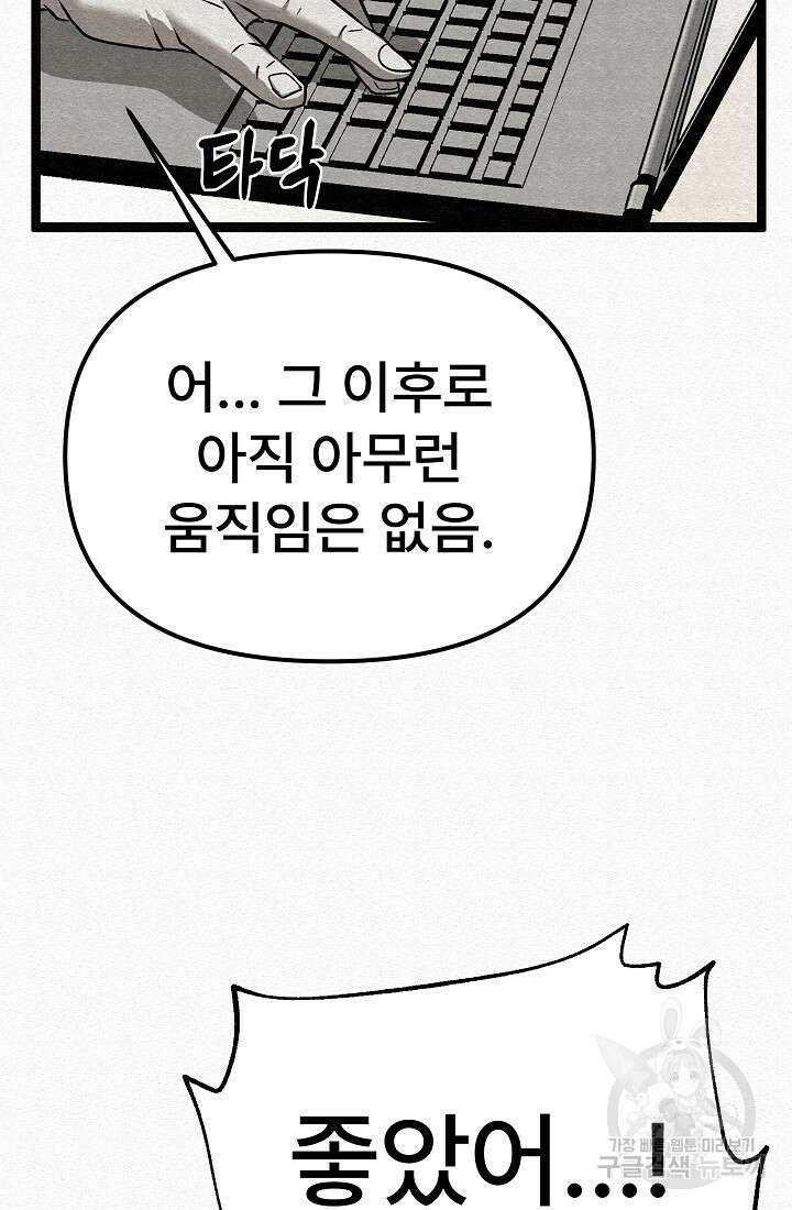 모범택시:Recall 69화 103