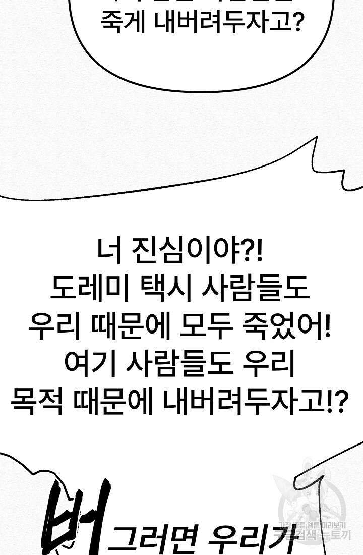 모범택시:Recall 69화 106