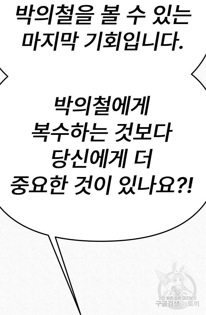 모범택시:Recall 69화 109