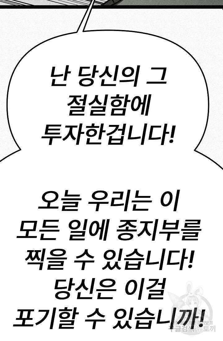 모범택시:Recall 69화 111