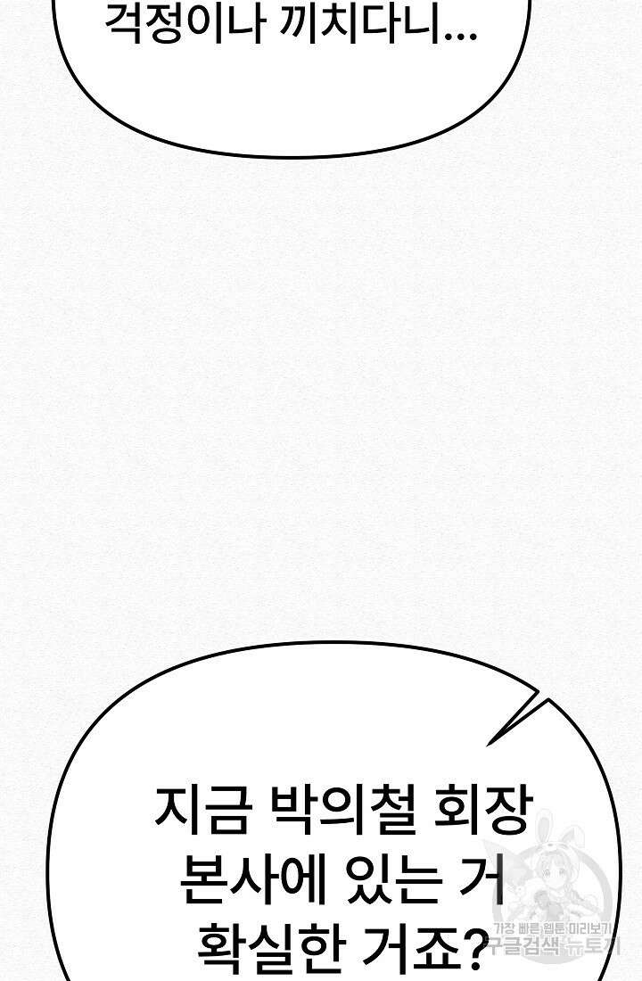 모범택시:Recall 69화 116