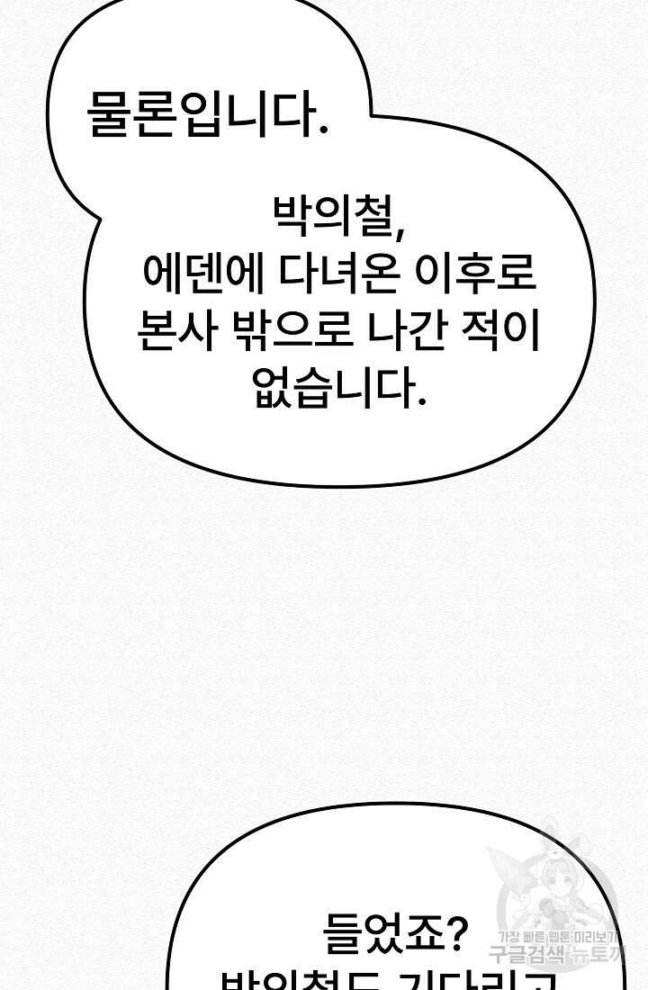 모범택시:Recall 69화 118
