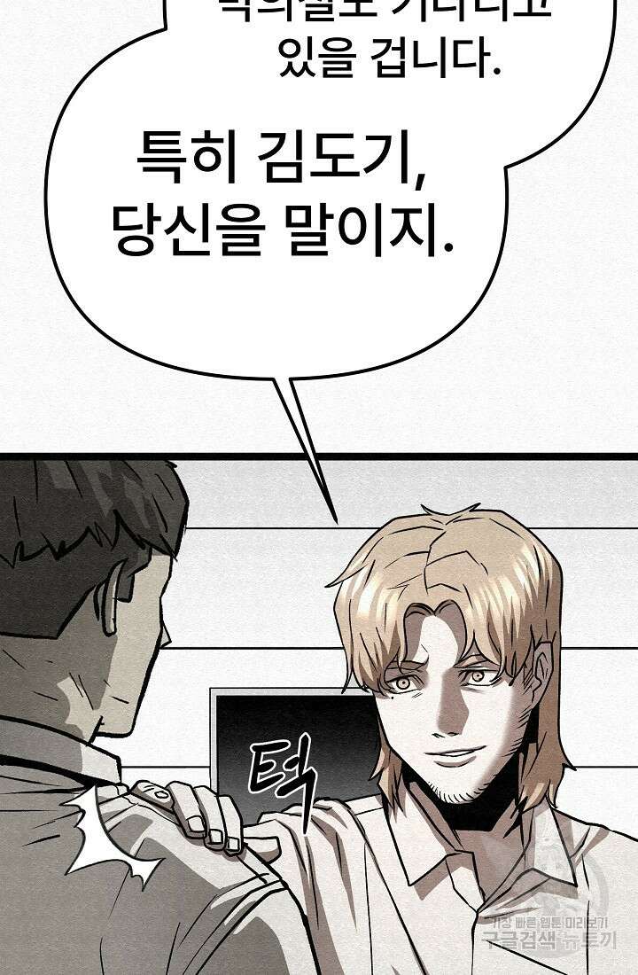 모범택시:Recall 69화 119