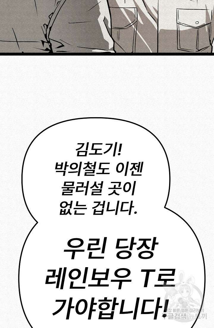 모범택시:Recall 69화 120