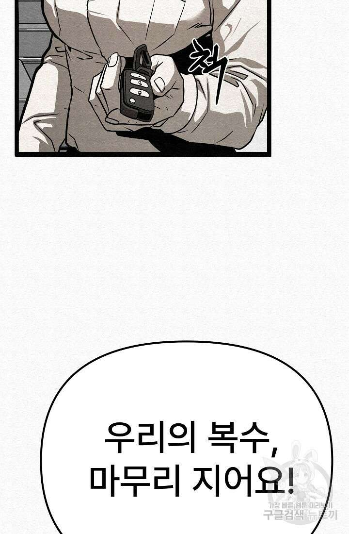 모범택시:Recall 69화 131