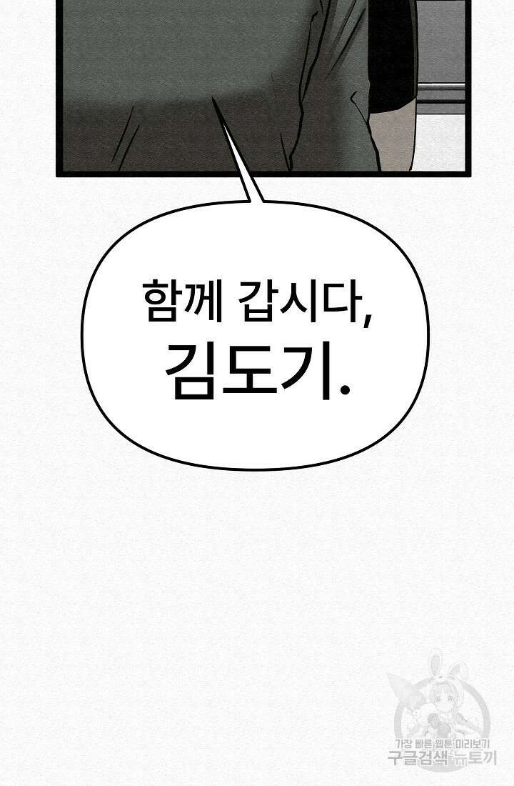 모범택시:Recall 69화 133