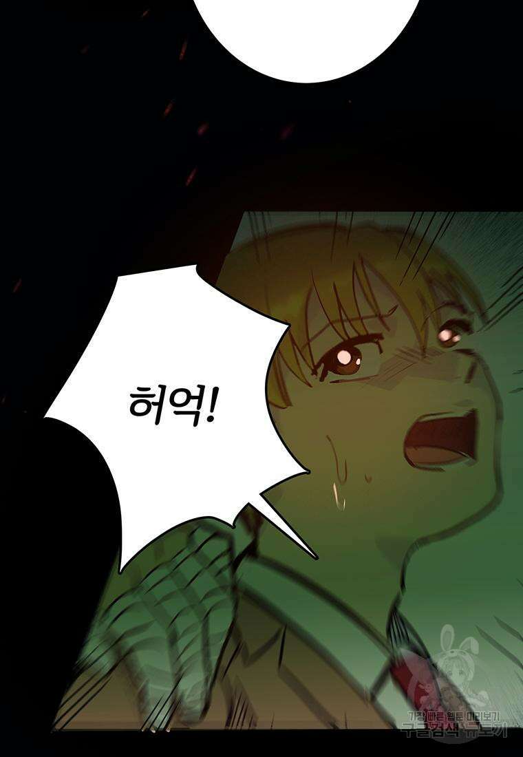 베텔게우스 29화 12