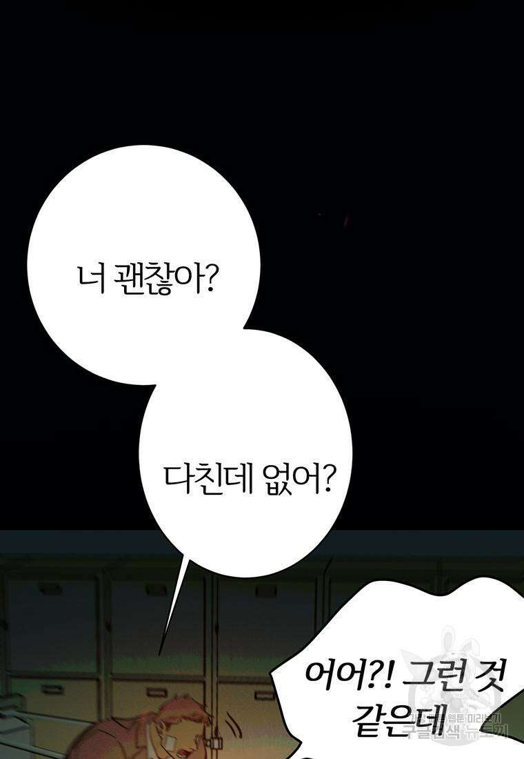 베텔게우스 29화 13