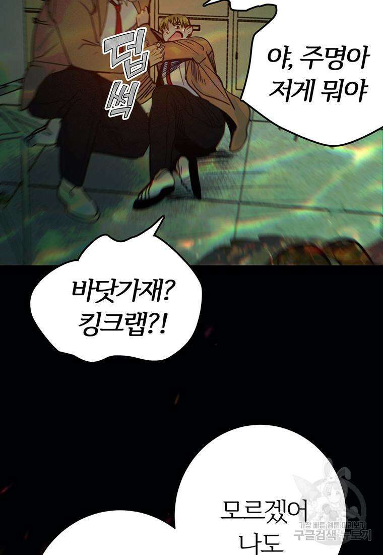 베텔게우스 29화 14