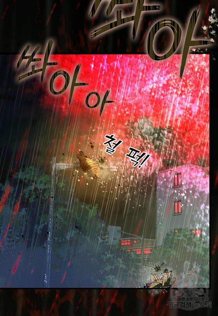 베텔게우스 29화 24