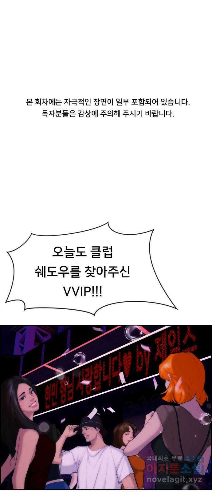 메소드 연기법 62화 1