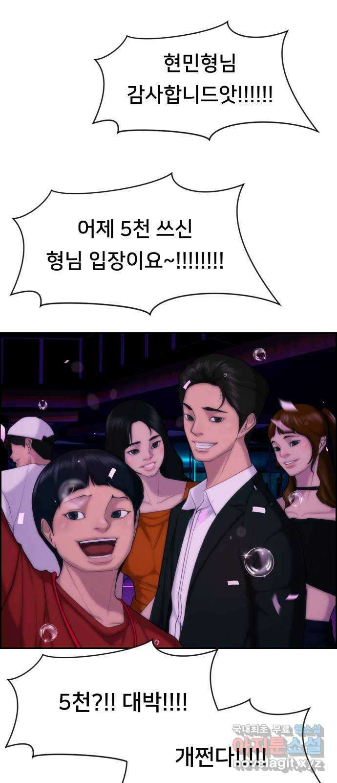 메소드 연기법 62화 2