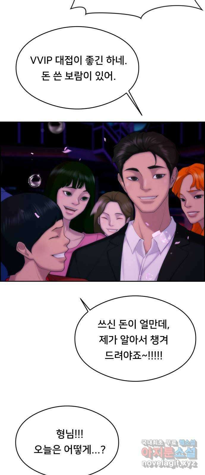 메소드 연기법 62화 3