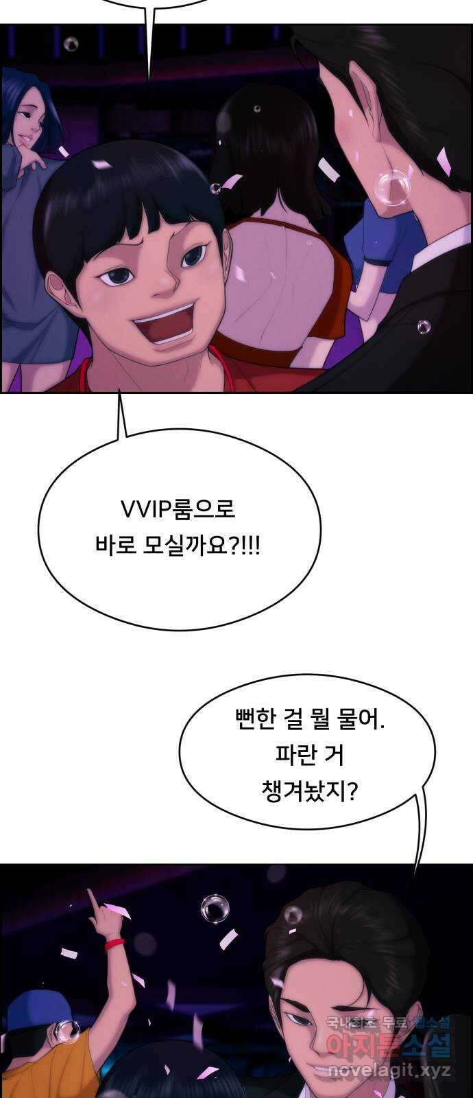 메소드 연기법 62화 4