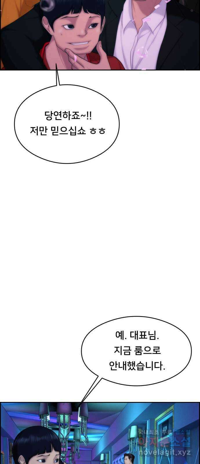 메소드 연기법 62화 5