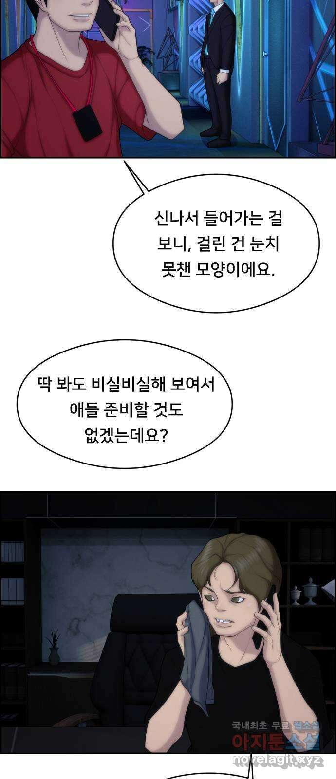 메소드 연기법 62화 6