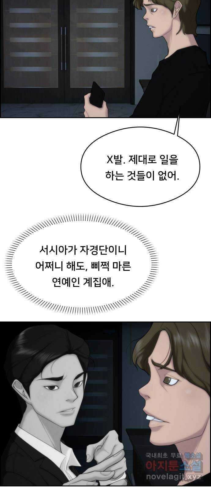 메소드 연기법 62화 9