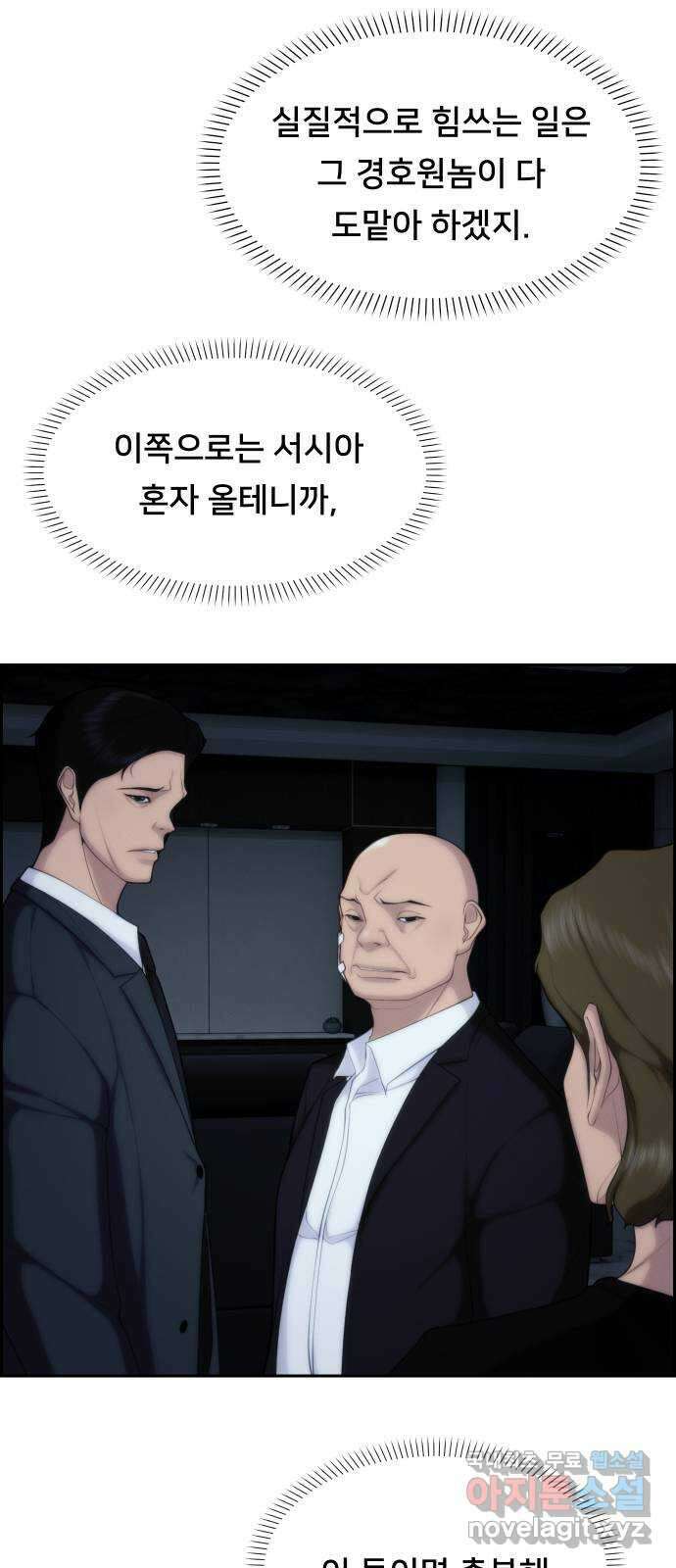 메소드 연기법 62화 10
