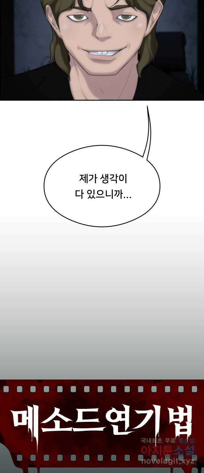 메소드 연기법 62화 13