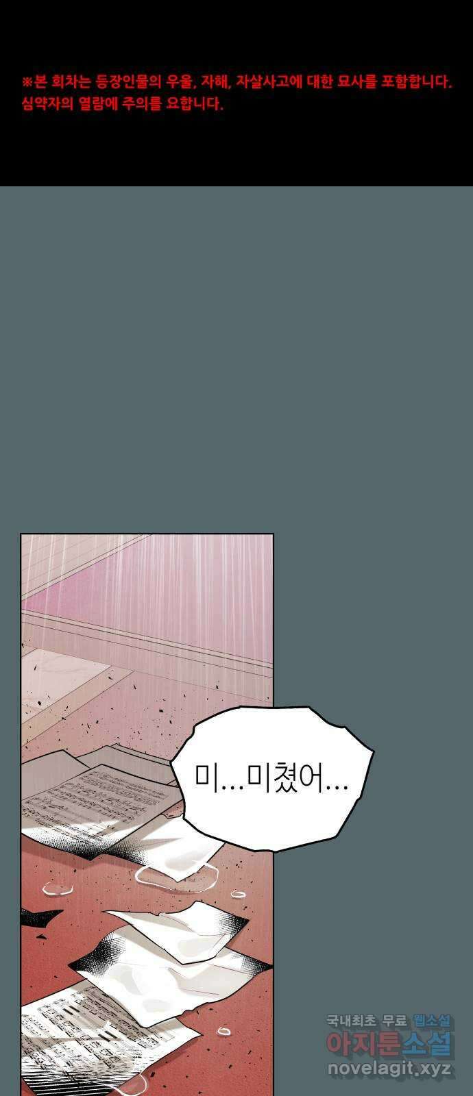 애증화음 2부 16화 1