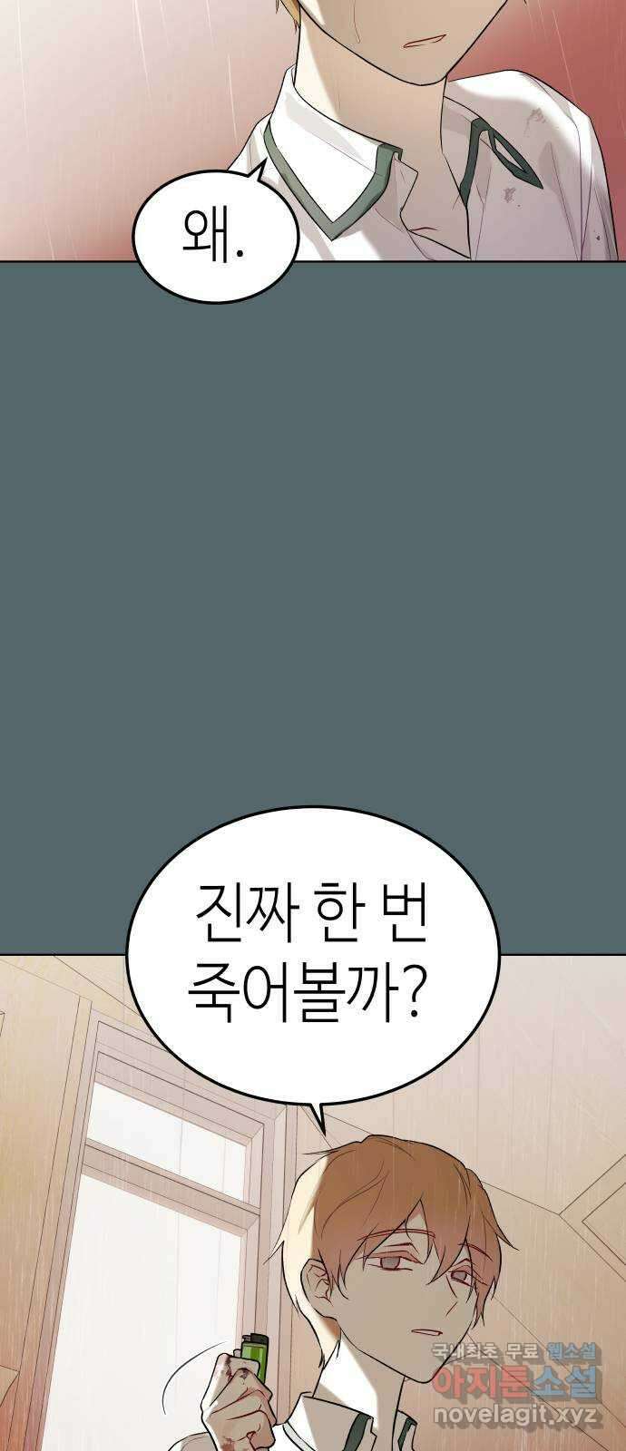 애증화음 2부 16화 4
