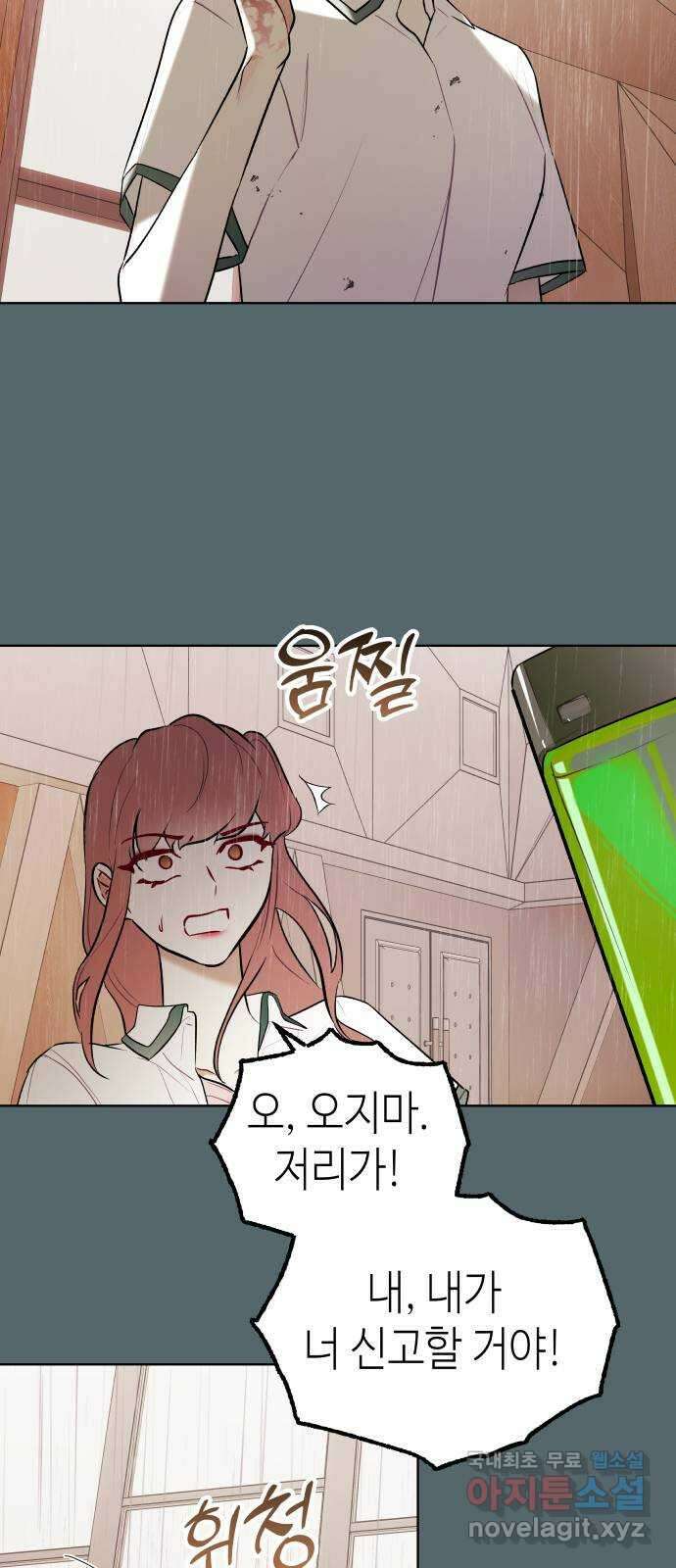 애증화음 2부 16화 5