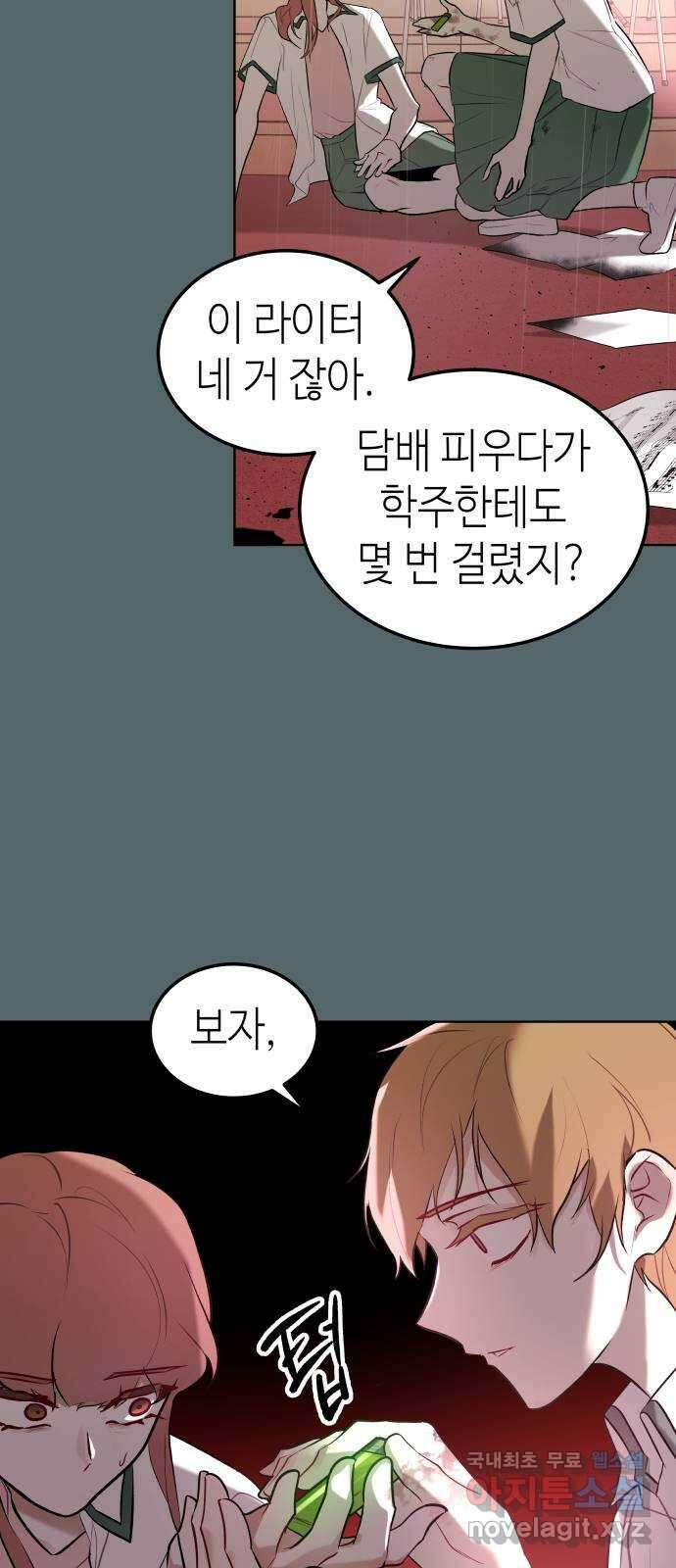 애증화음 2부 16화 7