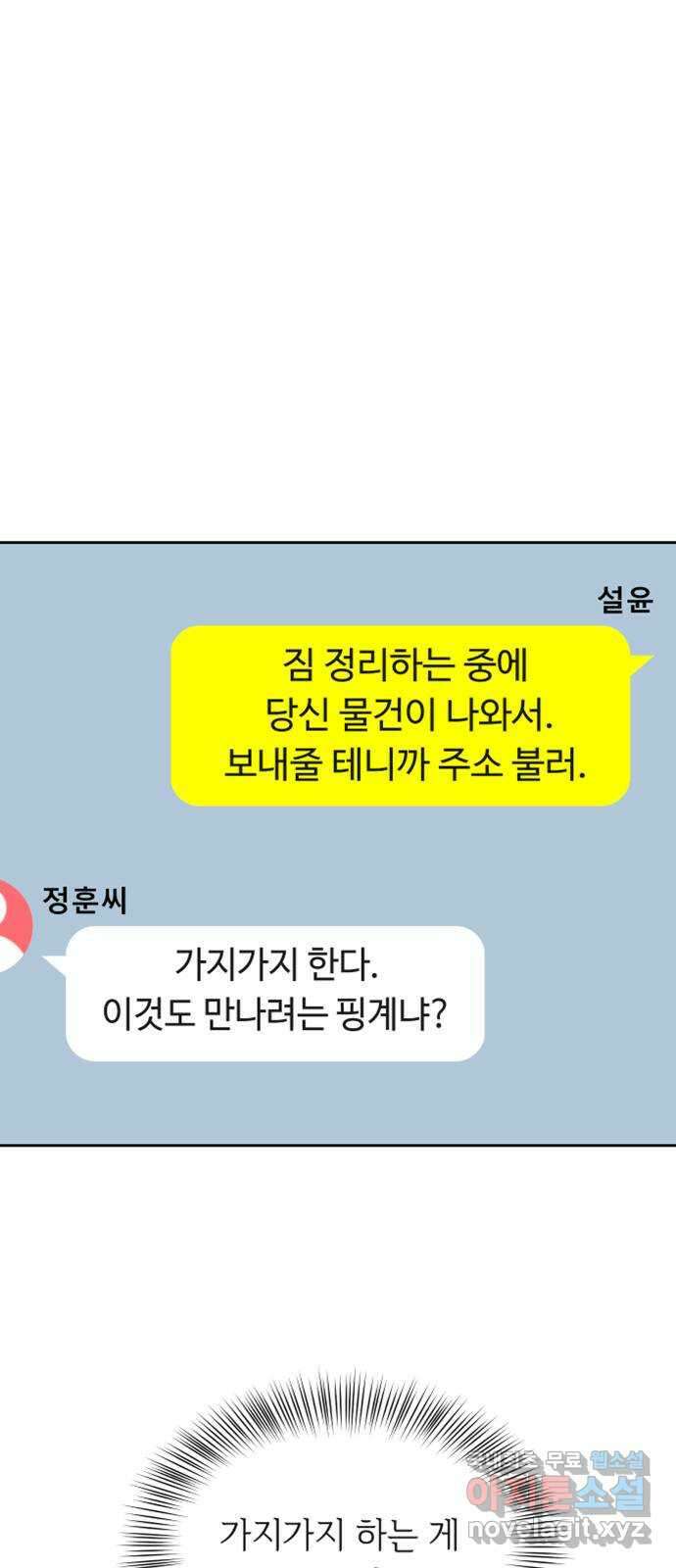 세라는 망돌 39화 1