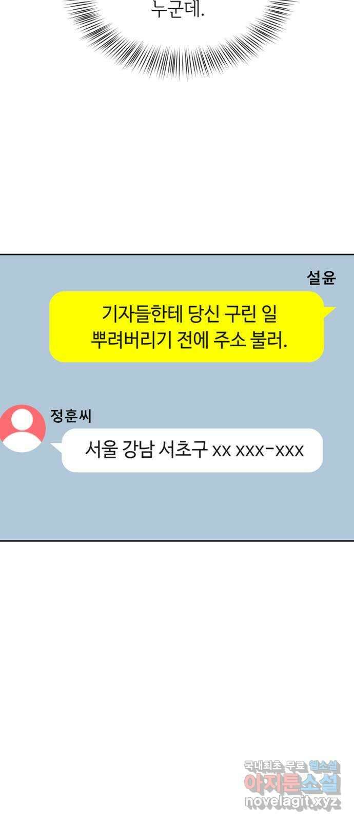 세라는 망돌 39화 2