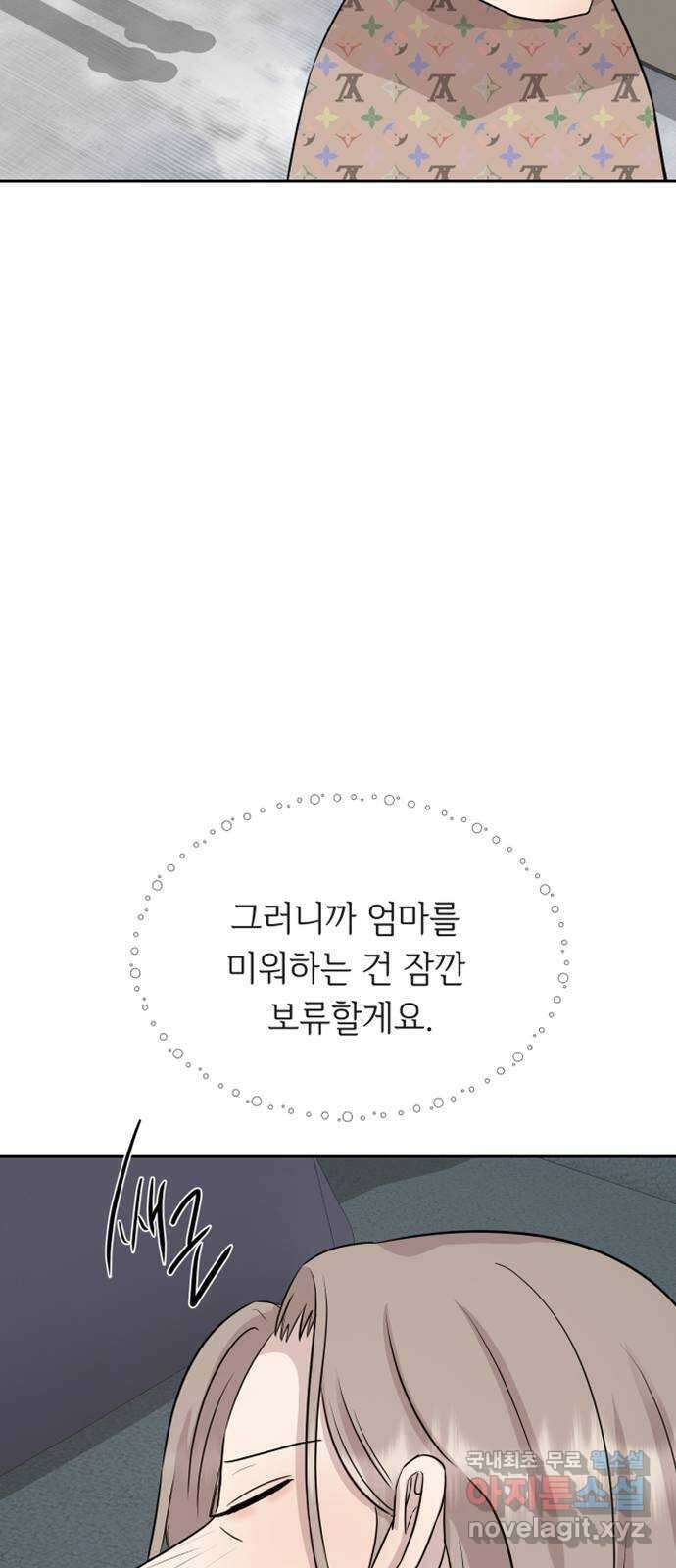 세라는 망돌 39화 5