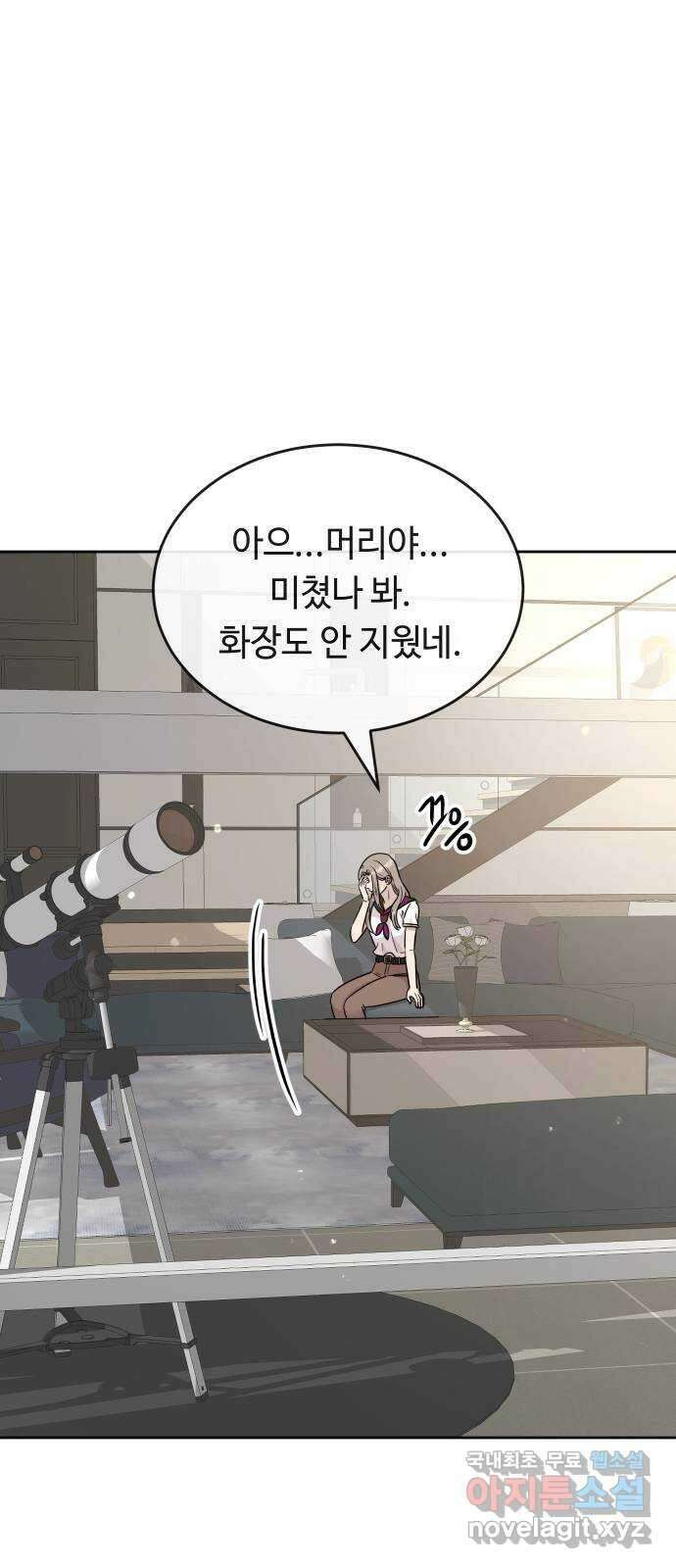 세라는 망돌 39화 8