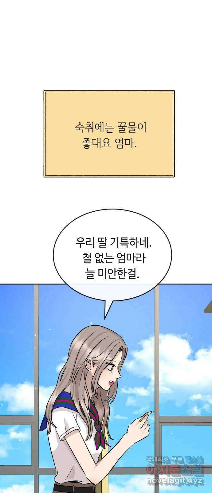 세라는 망돌 39화 17