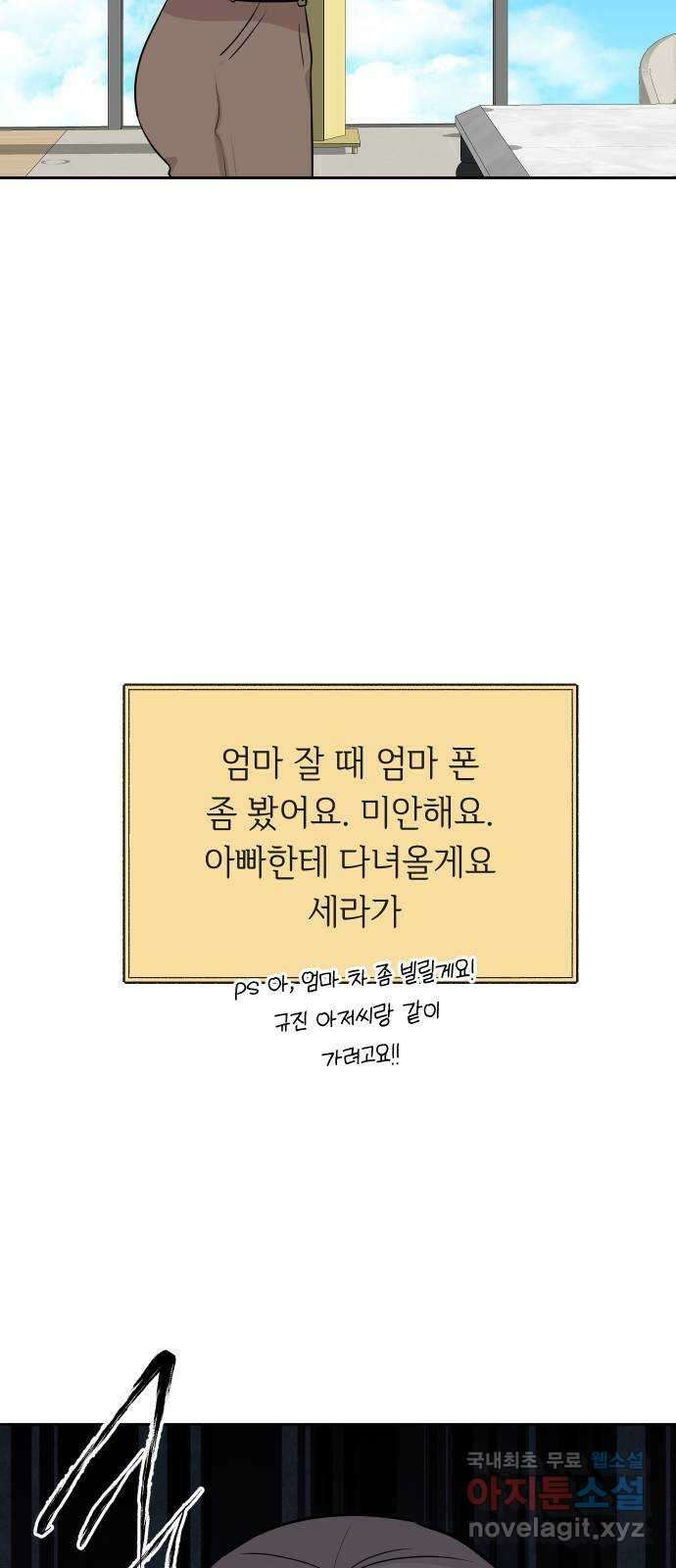 세라는 망돌 39화 18