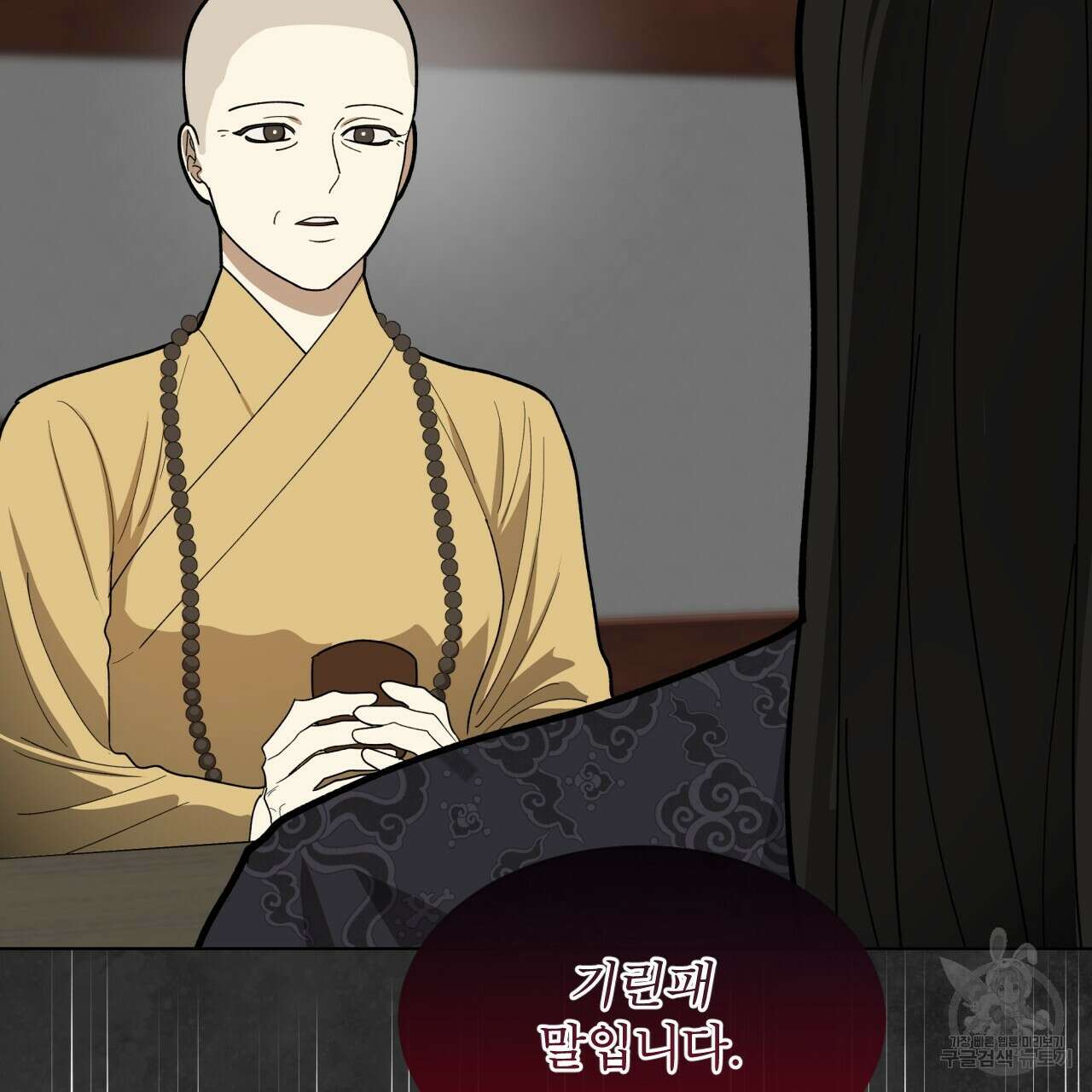 천추세인 10화 5