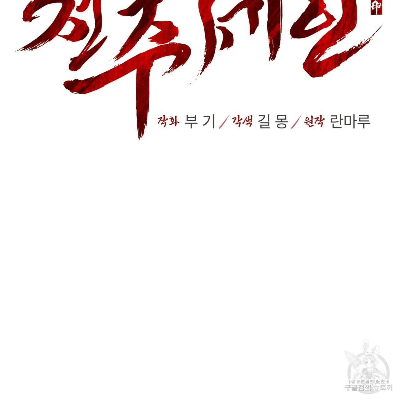 천추세인 10화 10