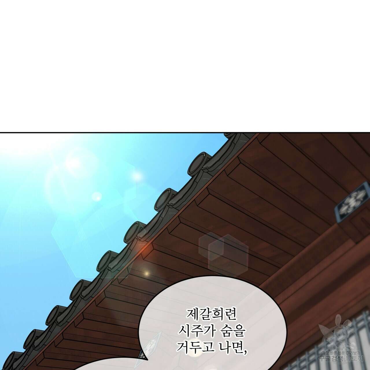 천추세인 10화 13