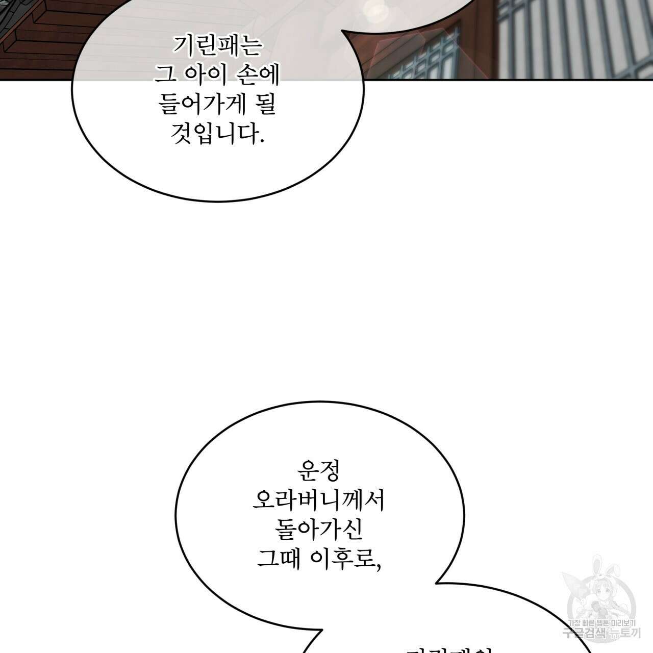 천추세인 10화 14