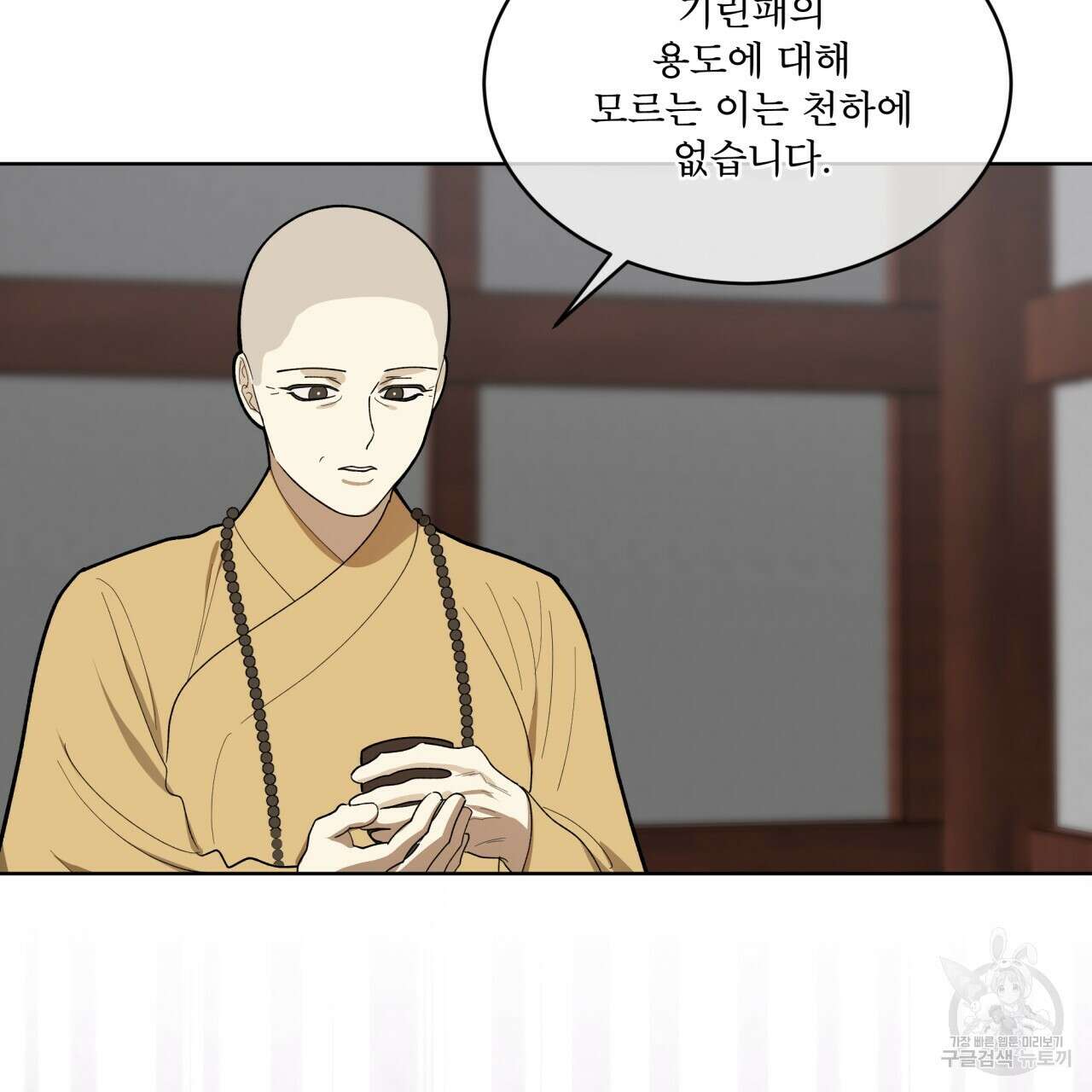천추세인 10화 15