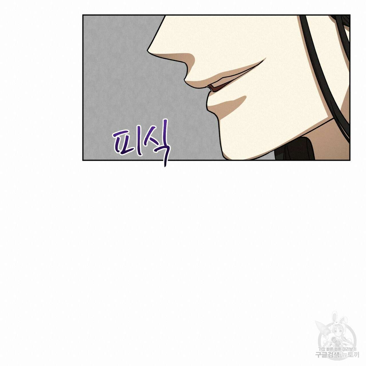 천추세인 10화 20