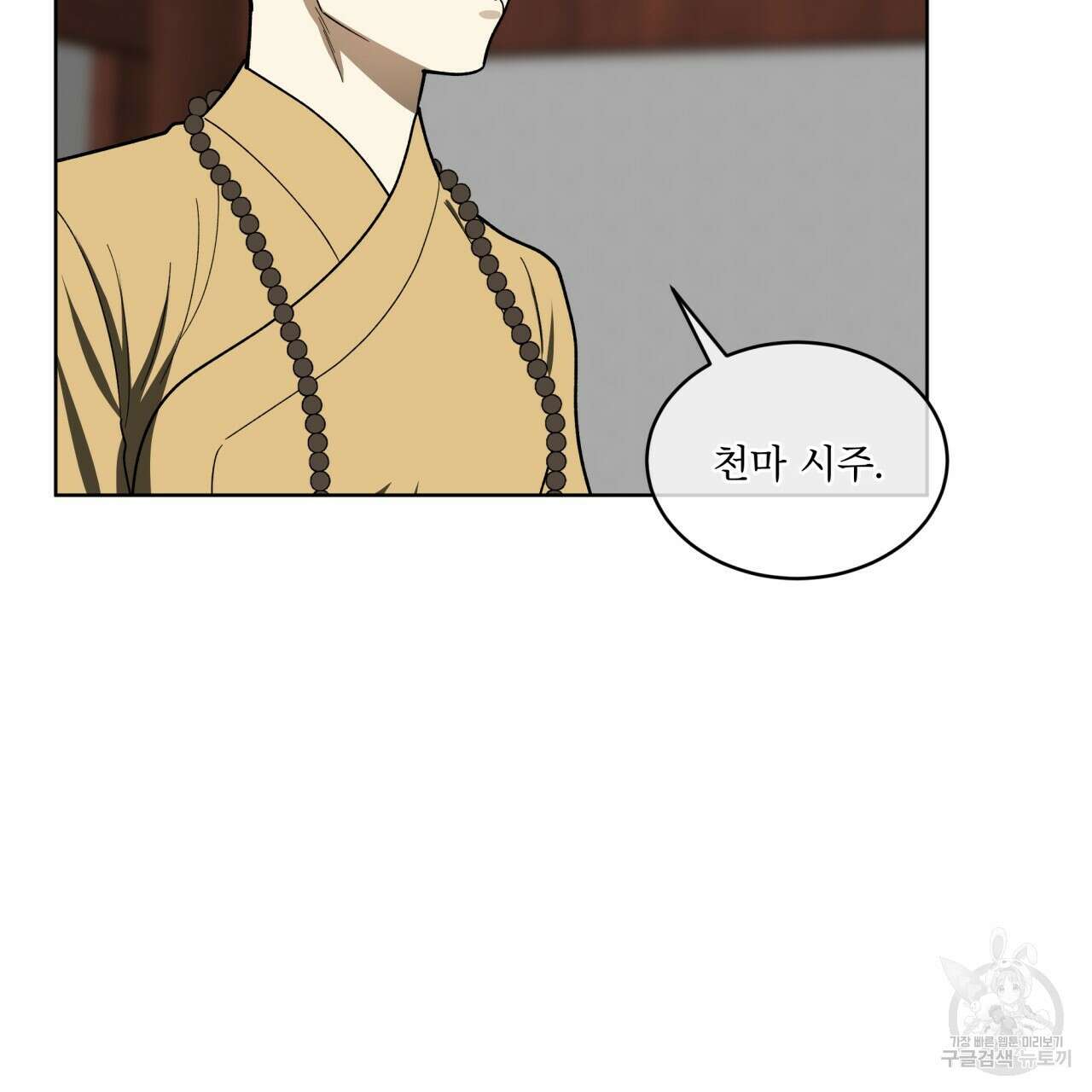 천추세인 10화 22