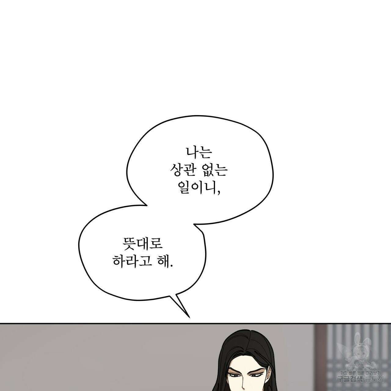 천추세인 10화 23