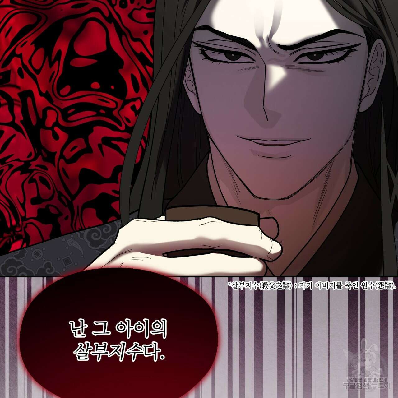 천추세인 10화 26