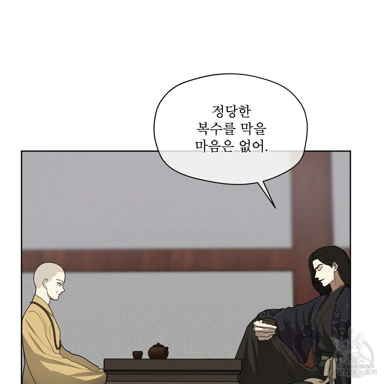 천추세인 10화 28