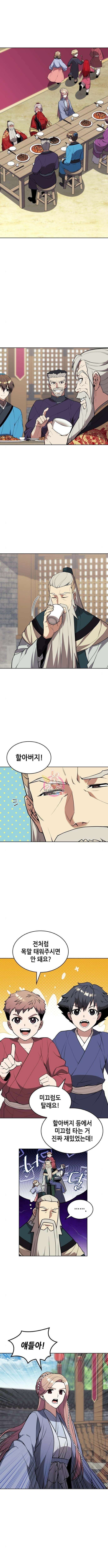 낙향문사전 2부 117화 1